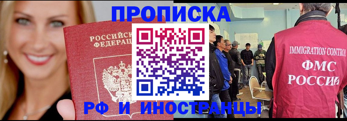 прописка штамп в Снежногорске