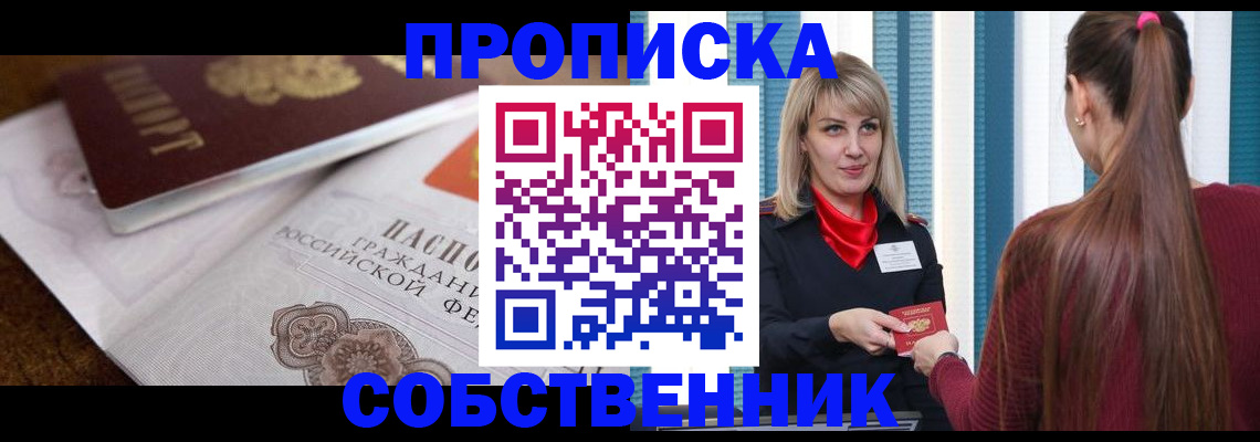 временная регистрация недорого в Снежногорске