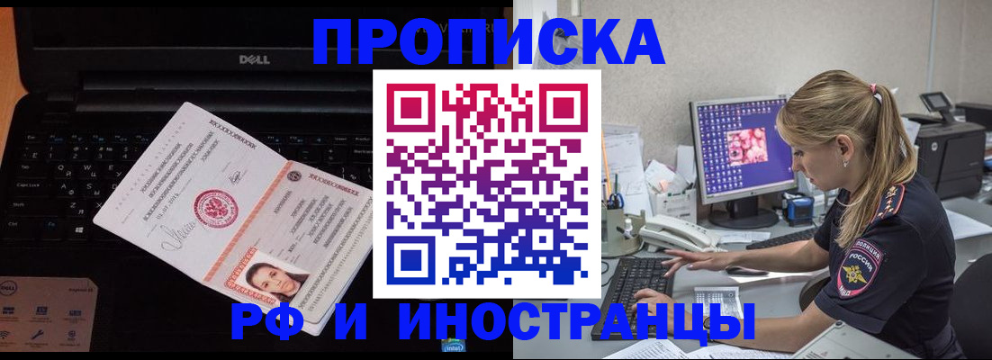 временная регистрация в квартире в Снежногорске