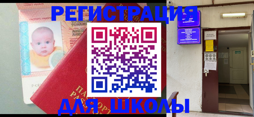 где прописаться в Снежногорске